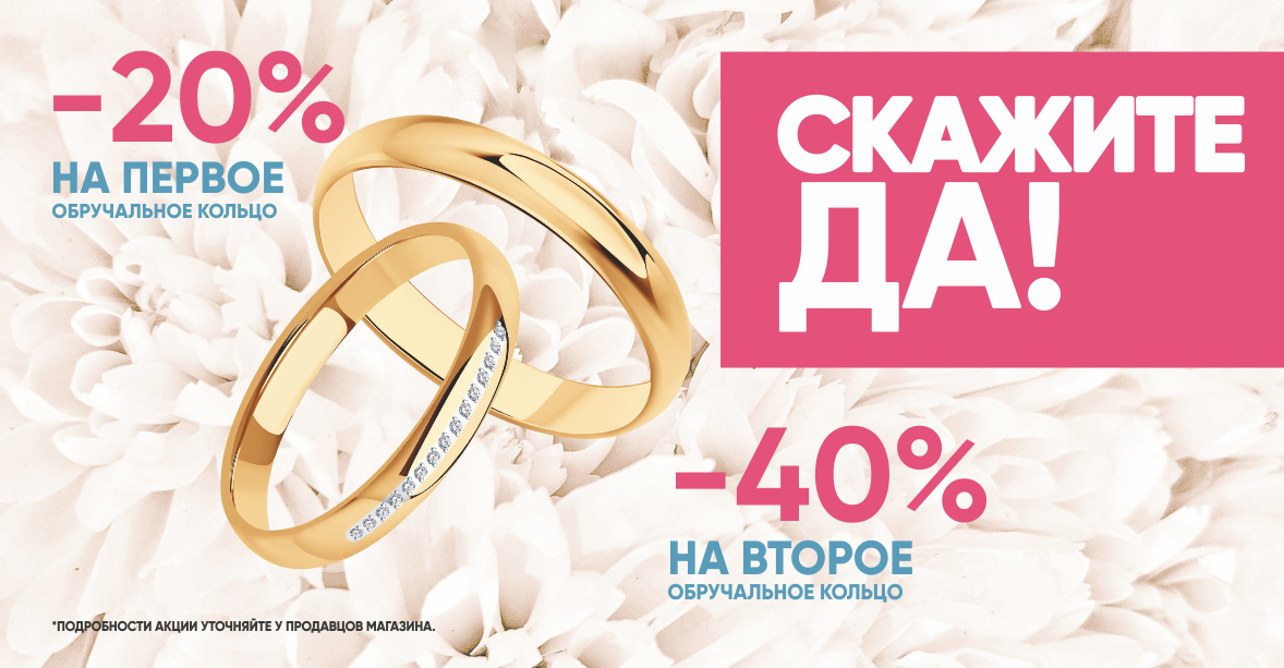 Обручальные кольца