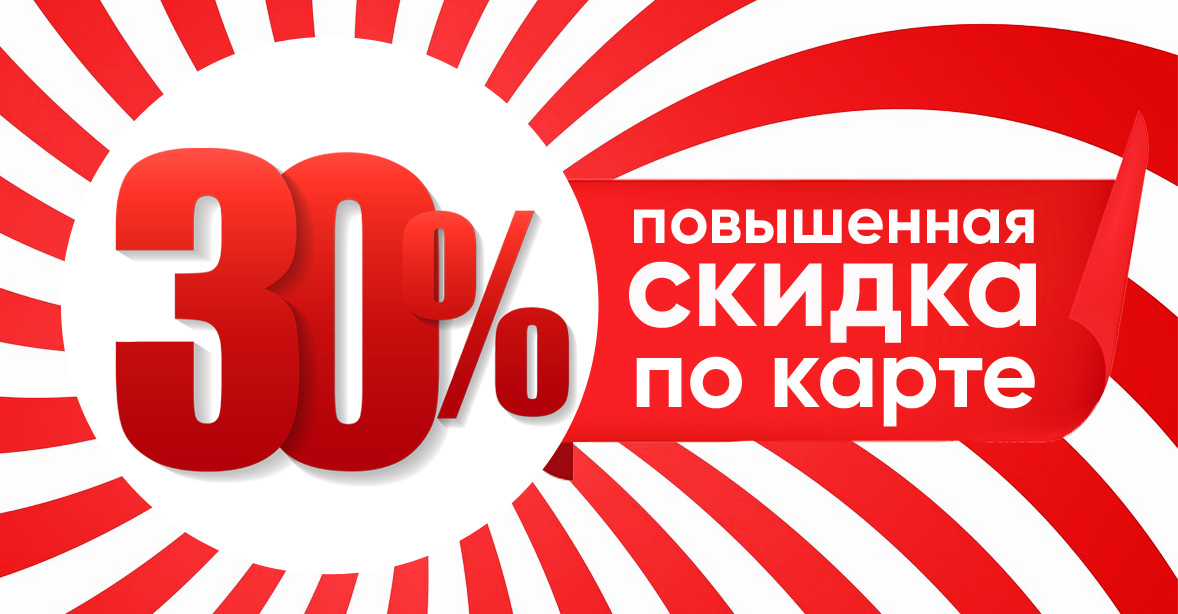 Повышенная скидка